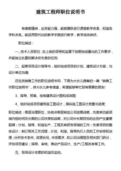 建筑工程师职位说明书