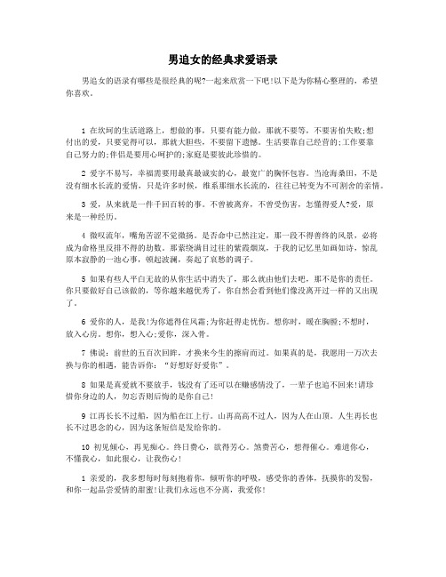 男追女的经典求爱语录