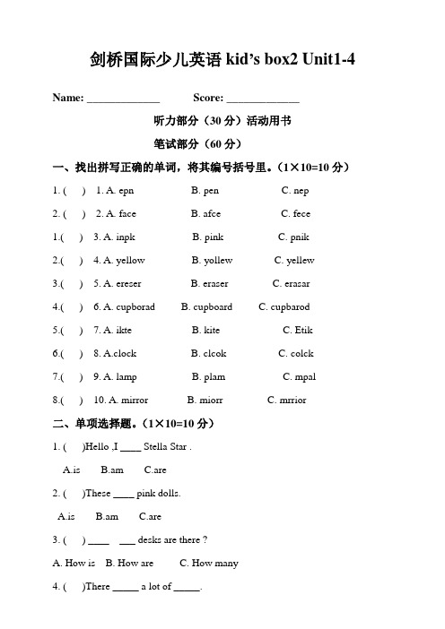 (完整版)剑桥国际少儿英语kb2unit1-4测试卷