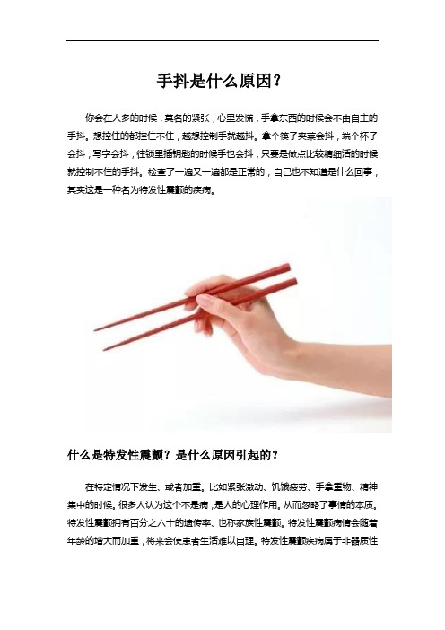 手抖是什么原因？