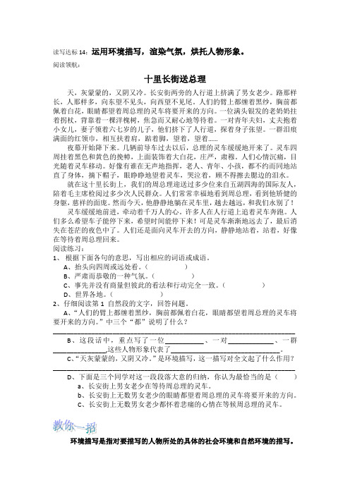 读写达标14：运用环境描写,渲染气氛,烘托人物形象