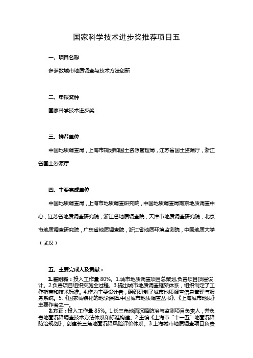 1项目名称多参数城地质调查与技术方法创新-浙江地质调查院