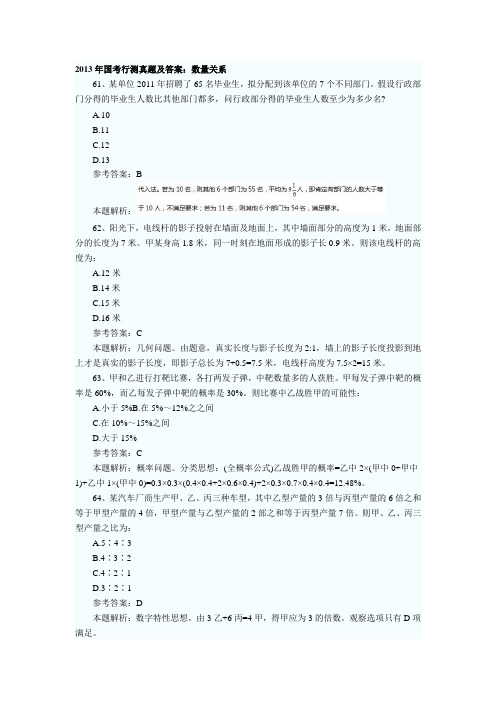 2013年国考行测真题及答案：数量关系