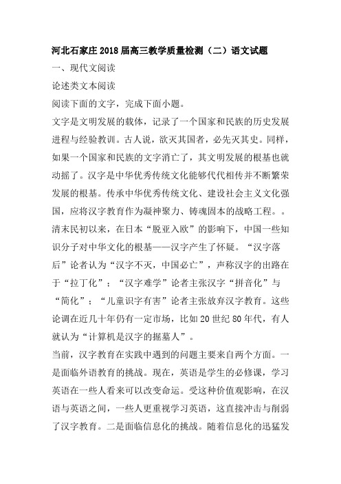 河北石家庄2018届高三教学质量检测