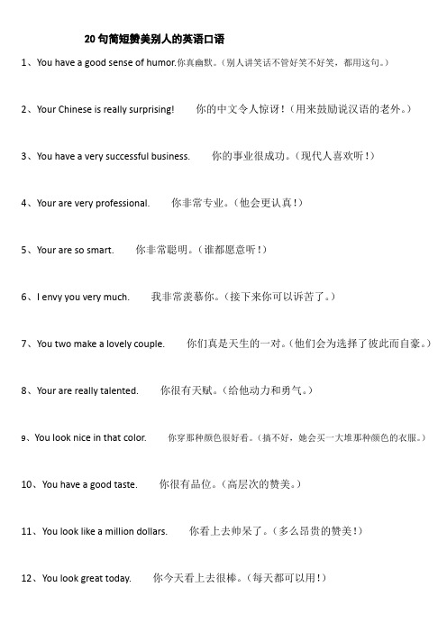 20句简短赞美别人的英语口语