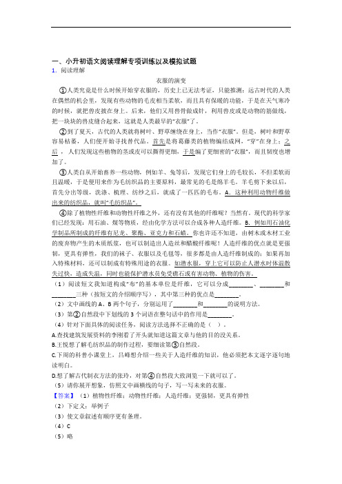 【课内外阅读】部编人教初一分班考试语文复习试卷及答案【6套试卷】