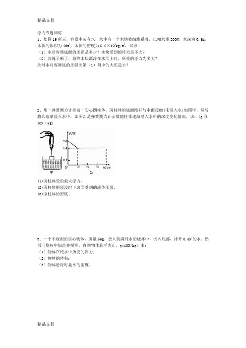 初中物理浮力计算题含答案(汇编)