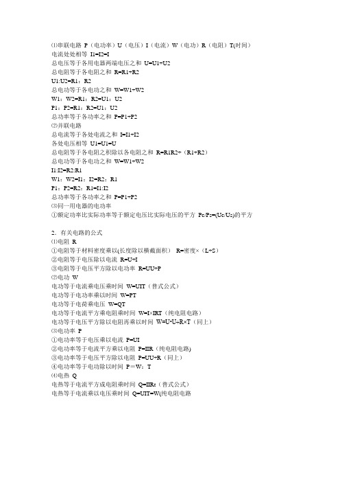 物理电功率计算公式