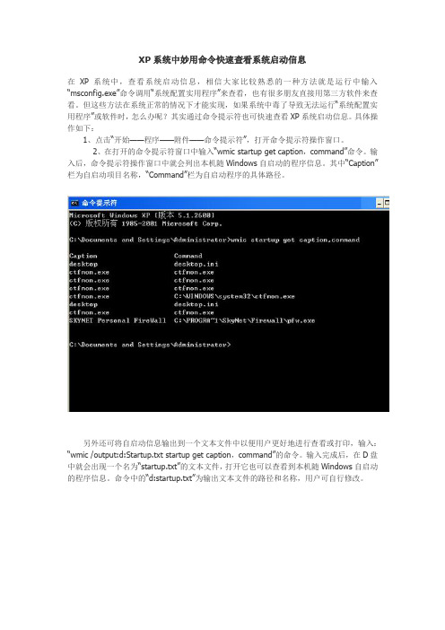 XP系统中妙用命令快速查看系统启动信息
