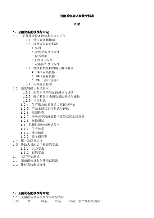 2019年可口可乐认证无菌线规范及标准要求