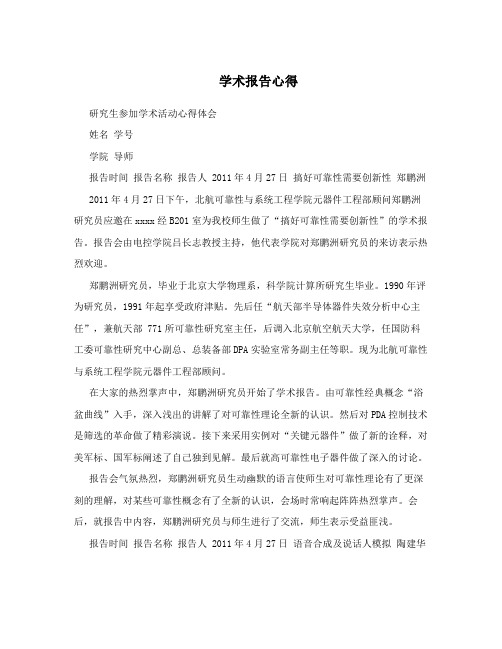 学术报告心得