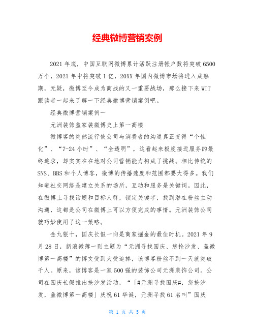 经典微博营销案例