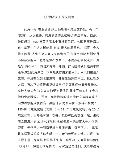 《死海不死》原文阅读