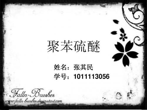 聚苯硫醚
