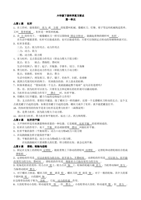 粤教版六年级下册科学复习资料