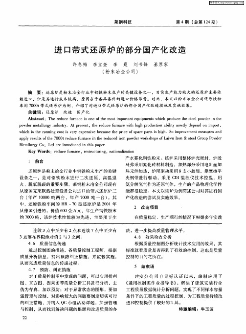 进口带式还原炉的部分国产化改造
