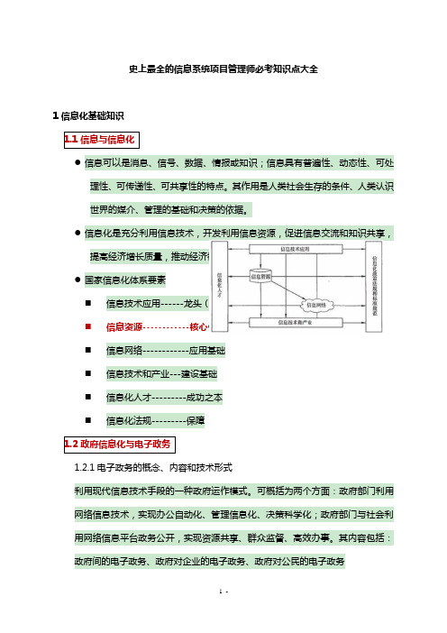 史上最全的信息系统项目管理师必考知识点大全