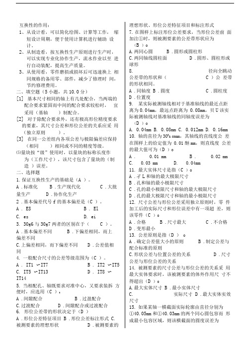互换性与技术测量期末试题(有答案)