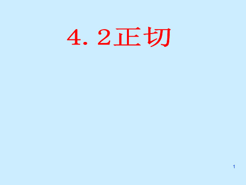 湘教版九年级上第四章《锐角三角函数》4.2正切 (共22张PPT)