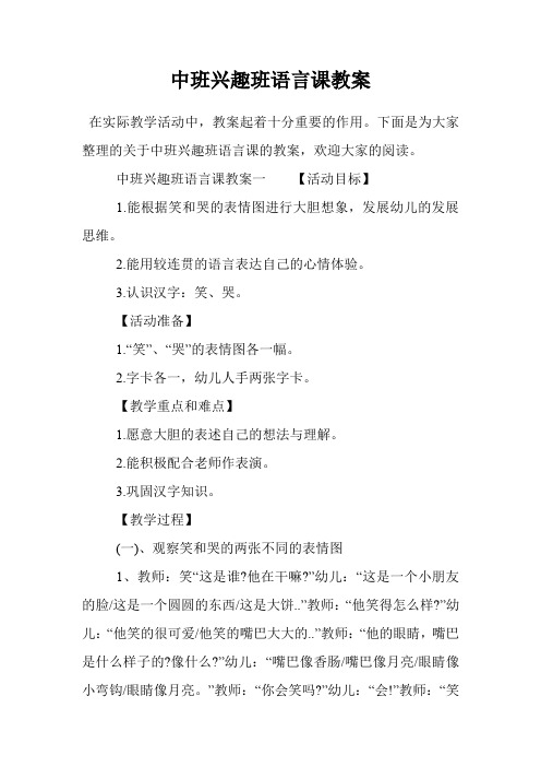 中班兴趣班语言课教案