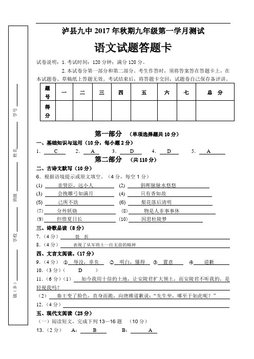 泸县九中中考语文测试答题卡
