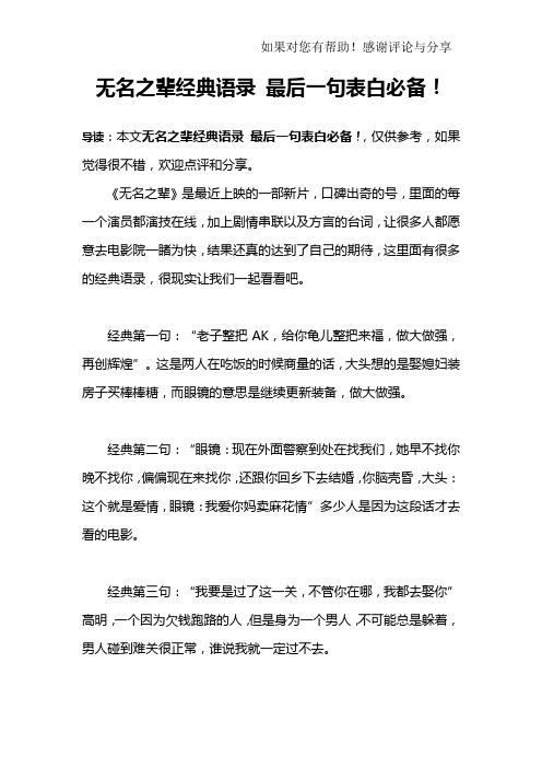 无名之辈经典语录 最后一句表白必备!