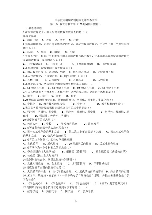 教招第一章教育与教育学必刷题库100题+附页答案