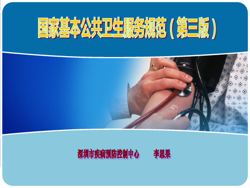 公共卫生第三版规范