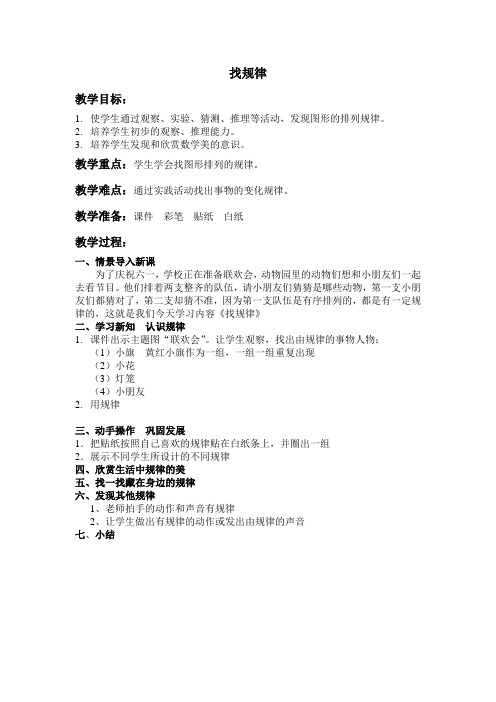 找规律公开课教案