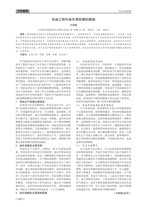 采油工程中油井清防蜡的措施