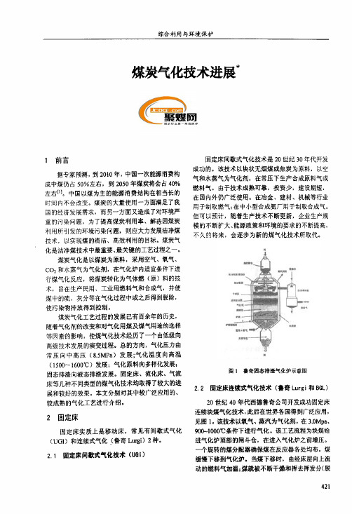 我国煤炭气化技术的发展概况