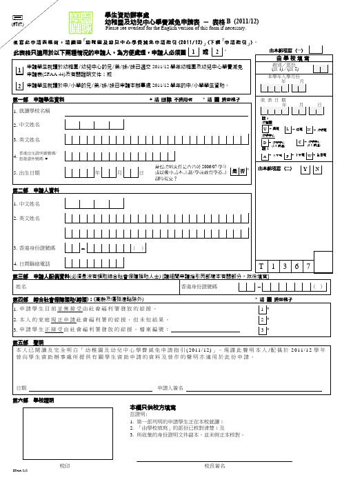 学生资助办事处幼稚园及幼儿中心学费减免申请表.