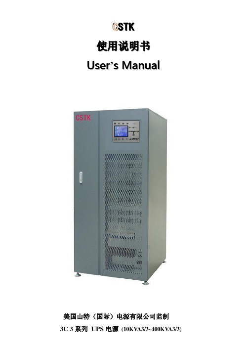 cstk3C3 使用说明书C(1)