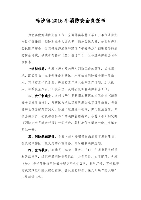 2015消防安全责任书