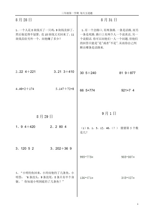 三年级第一学期数学每天五道题1