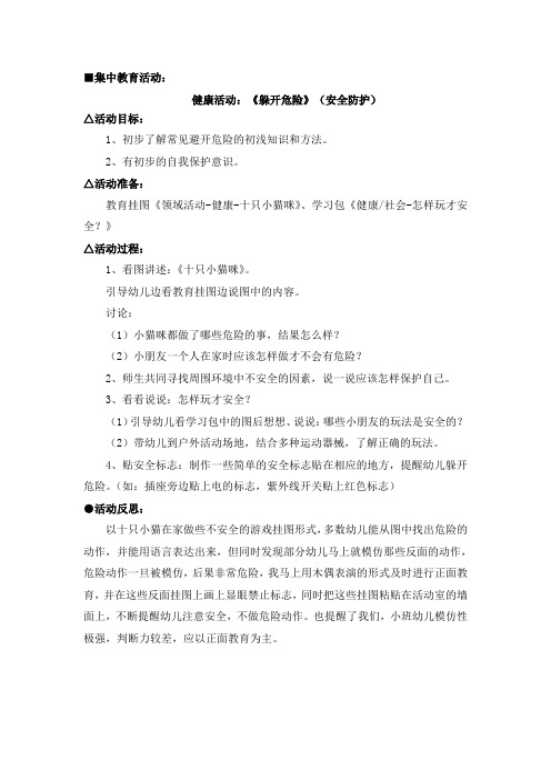 【原创】小班健康活动《躲开危险》