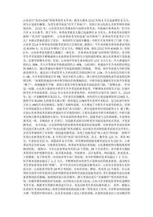 春考报道