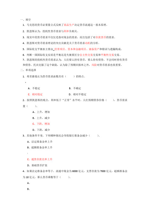 金融学第九、十章货币供求习题参考答案