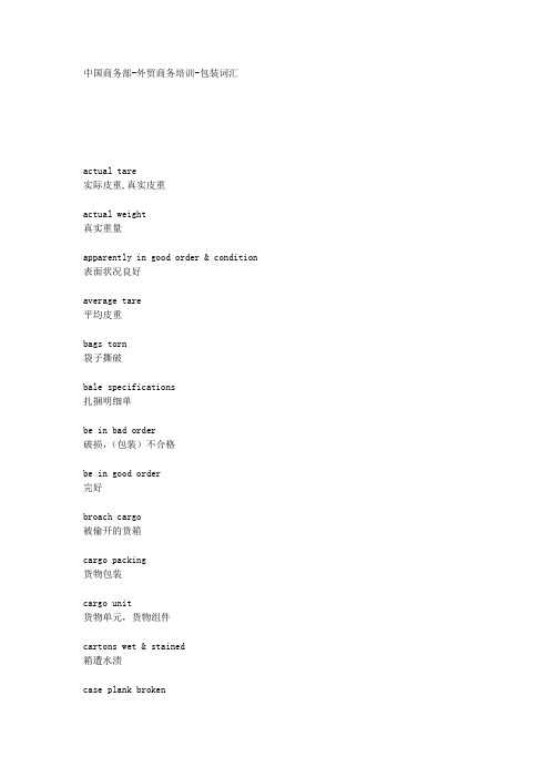 中国商务部包装词汇