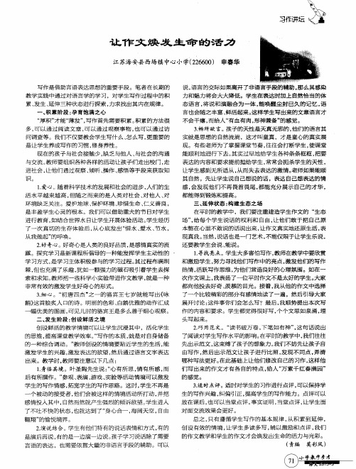 让作文焕发生命的活力