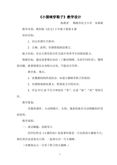 《小猫咪穿鞋子》教学设计