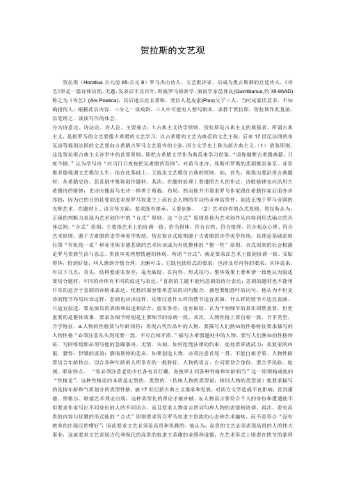 贺拉斯Horatius公元前6公元8罗马杰出诗人文艺批评家