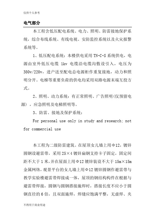 北方工业大学施工组织设计