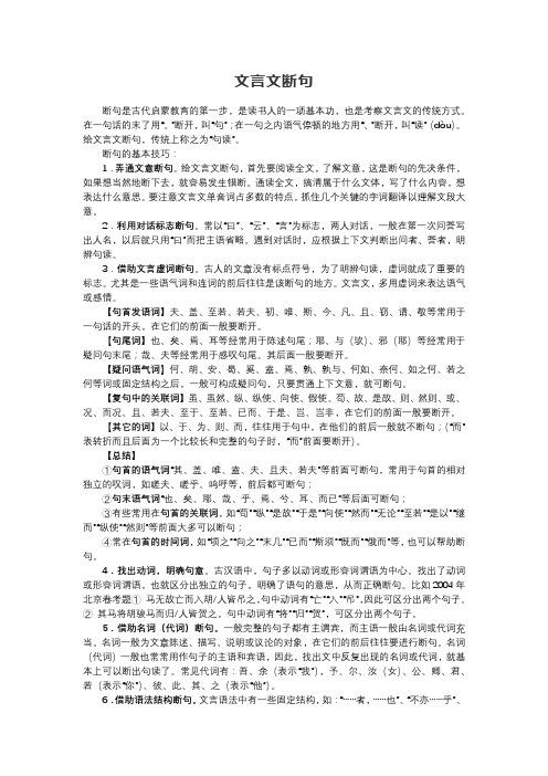 文言文断句