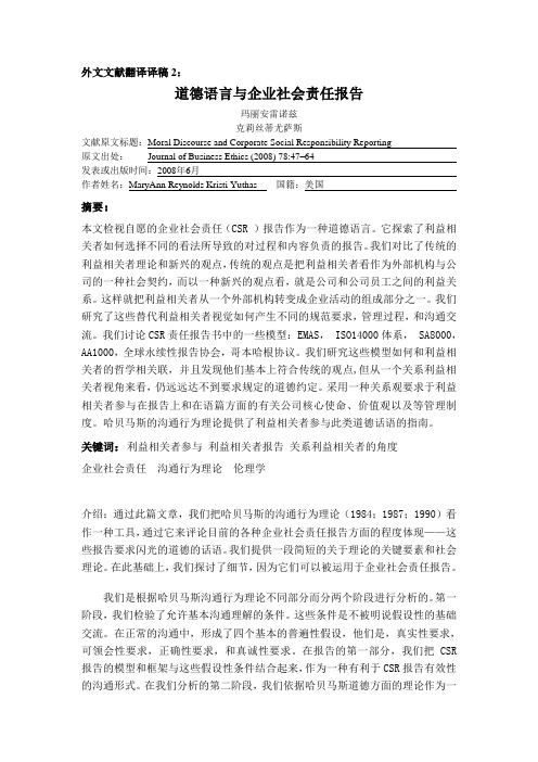 外文文献翻译--道德语言与企业社会责任报告-其他专业