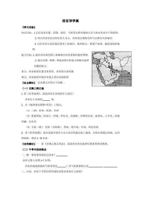湘教版地理七下西亚word学案