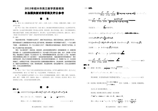自选模块测试卷答案及评分参考
