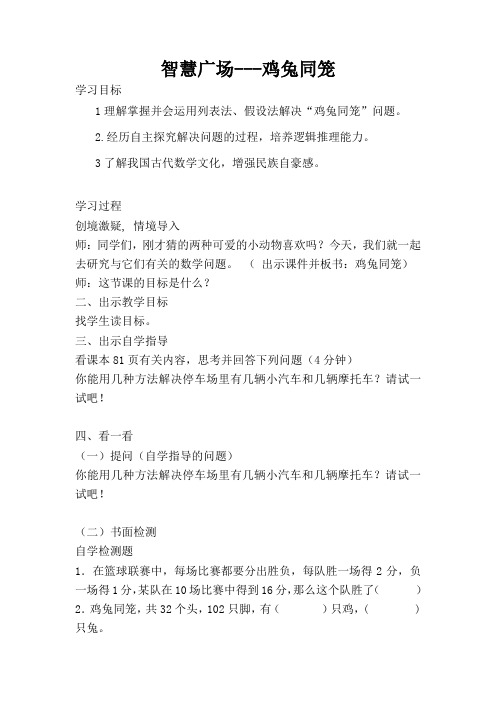 《鸡兔同笼》教学设计.wps.
