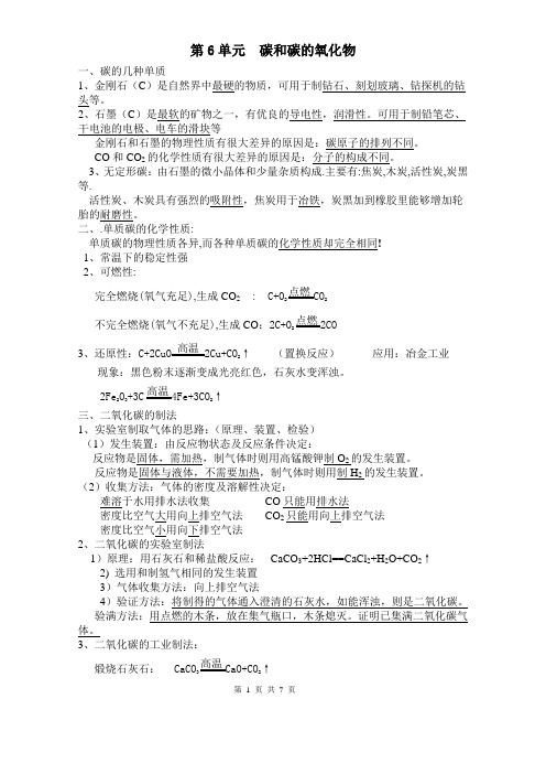 人教版九年级化学第六单元复习提纲及测试题及答案【精】