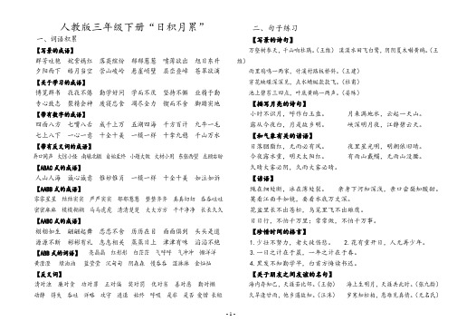 人教版小学语文三年级下册期末复习资料(日积月累)